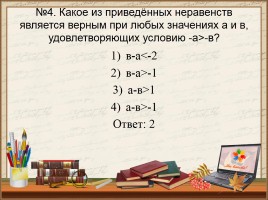 Числовые неравенства и их свойства, слайд 5