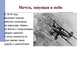 Самолёты Чкалова, слайд 3
