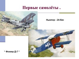 Самолёты Чкалова, слайд 4