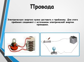 Электрическая цепь, слайд 4
