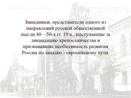 Русская культура середины XIX в., слайд 11