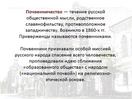 Русская культура середины XIX в., слайд 12