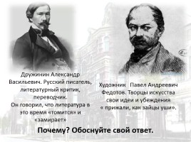 Русская культура середины XIX в., слайд 2