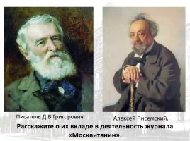 Русская культура середины XIX в., слайд 5