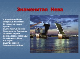 Стихи о Петербурге, слайд 9