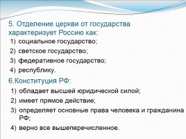Основы конституционного строя России, слайд 22