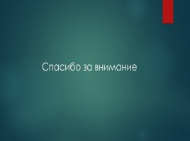 Исследовательская работа «Картофель - главный овощь на нашем столе», слайд 29