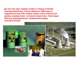 Вопросы атомной энергетики, слайд 7