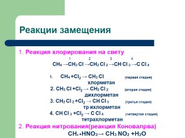 Предельные углеводороды, слайд 11