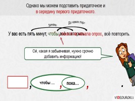 Знаки препинания в СПП с несколькими придаточными, слайд 13