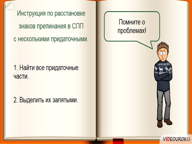 Презентация - Знаки препинания в СПП с несколькими придаточными