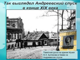 Михаил Булгаков 1891-1940 гг., слайд 8