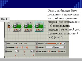 Сборка робота NXT «Пятиминутка», слайд 17