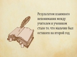 И.С. Шмелёв «Как я стал писателем» воспоминание о пути к творчеству, слайд 28