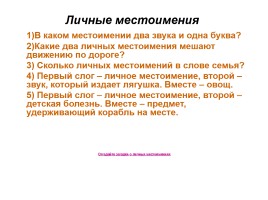 Урок русского языка в 6 классе «Местоимение как часть речи», слайд 16