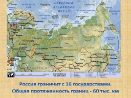 Географические факты о России, слайд 4