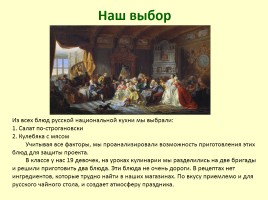Секреты национальной кухни Петровских времён, слайд 11