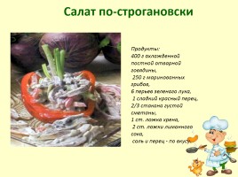 Секреты национальной кухни Петровских времён, слайд 12