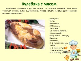 Секреты национальной кухни Петровских времён, слайд 13