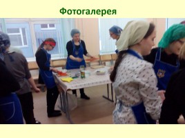 Секреты национальной кухни Петровских времён, слайд 19