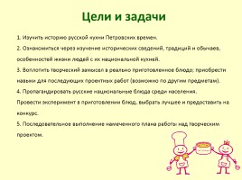 Секреты национальной кухни Петровских времён, слайд 2
