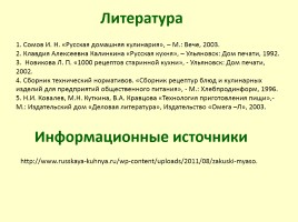 Секреты национальной кухни Петровских времён, слайд 20