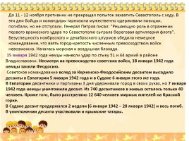 Крым в годы Великой Отечественной войны, слайд 11