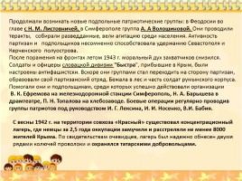 Крым в годы Великой Отечественной войны, слайд 14