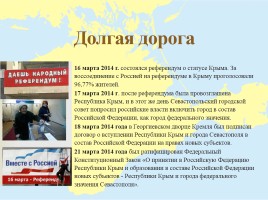 Классный час «Россия и Крым», слайд 20