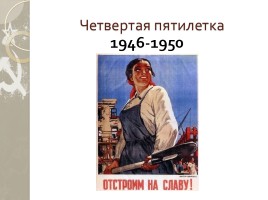 Советский Союз в последние годы жизни И.В. Сталина, слайд 11