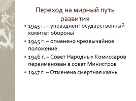 Советский Союз в последние годы жизни И.В. Сталина, слайд 4