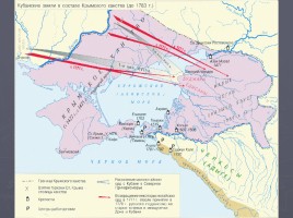 Кочевники Прикубанья, слайд 3