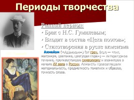 Жизнь и творчество Анны Андреевны Ахматовой, слайд 16