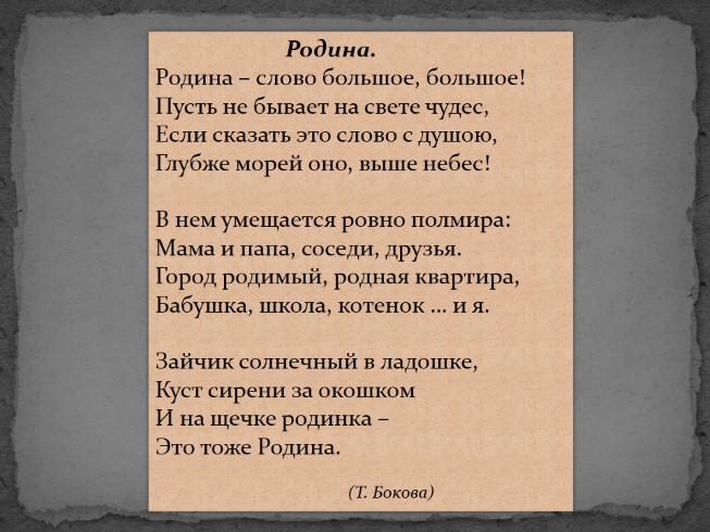 Презентация - Лирическое стихотворение С. Васильева «Белая береза»