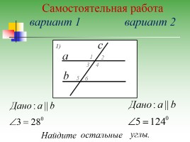 «Признак параллельности прямых» урок геометрии, слайд 14