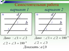 «Признак параллельности прямых» урок геометрии, слайд 16