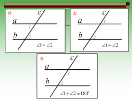 «Признак параллельности прямых» урок геометрии, слайд 7