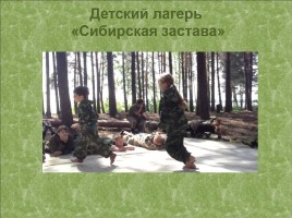 Православное военно-патриотическое воспитание в Сербии, слайд 12