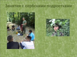 Православное военно-патриотическое воспитание в Сербии, слайд 17