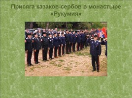 Православное военно-патриотическое воспитание в Сербии, слайд 5