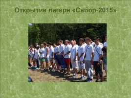 Православное военно-патриотическое воспитание в Сербии, слайд 9