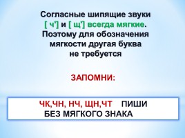 Правописание буквосочетаний с шипящими звуками, слайд 7