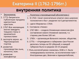 Правители России в 18 веке, слайд 17