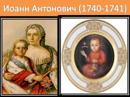 Правители России в 18 веке, слайд 7