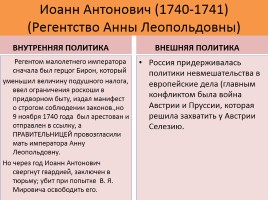 Правители России в 18 веке, слайд 8