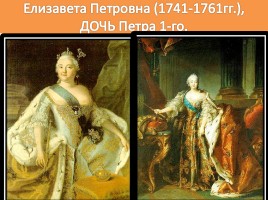 Правители России в 18 веке, слайд 9