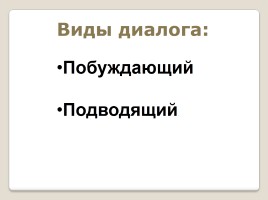 Проблемное обучение на уроках русского языка, слайд 6