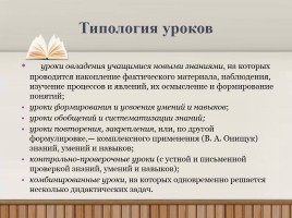 Требования к современному уроку бурятского языка, слайд 4