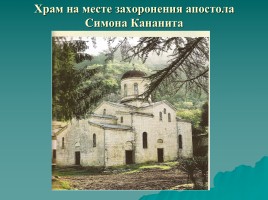 Распространение христианства на Северо-Западном Кавказе, слайд 10