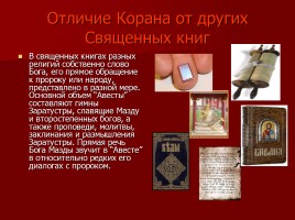 Священные книги религий мира: Тора, Библия, Коран, слайд 22